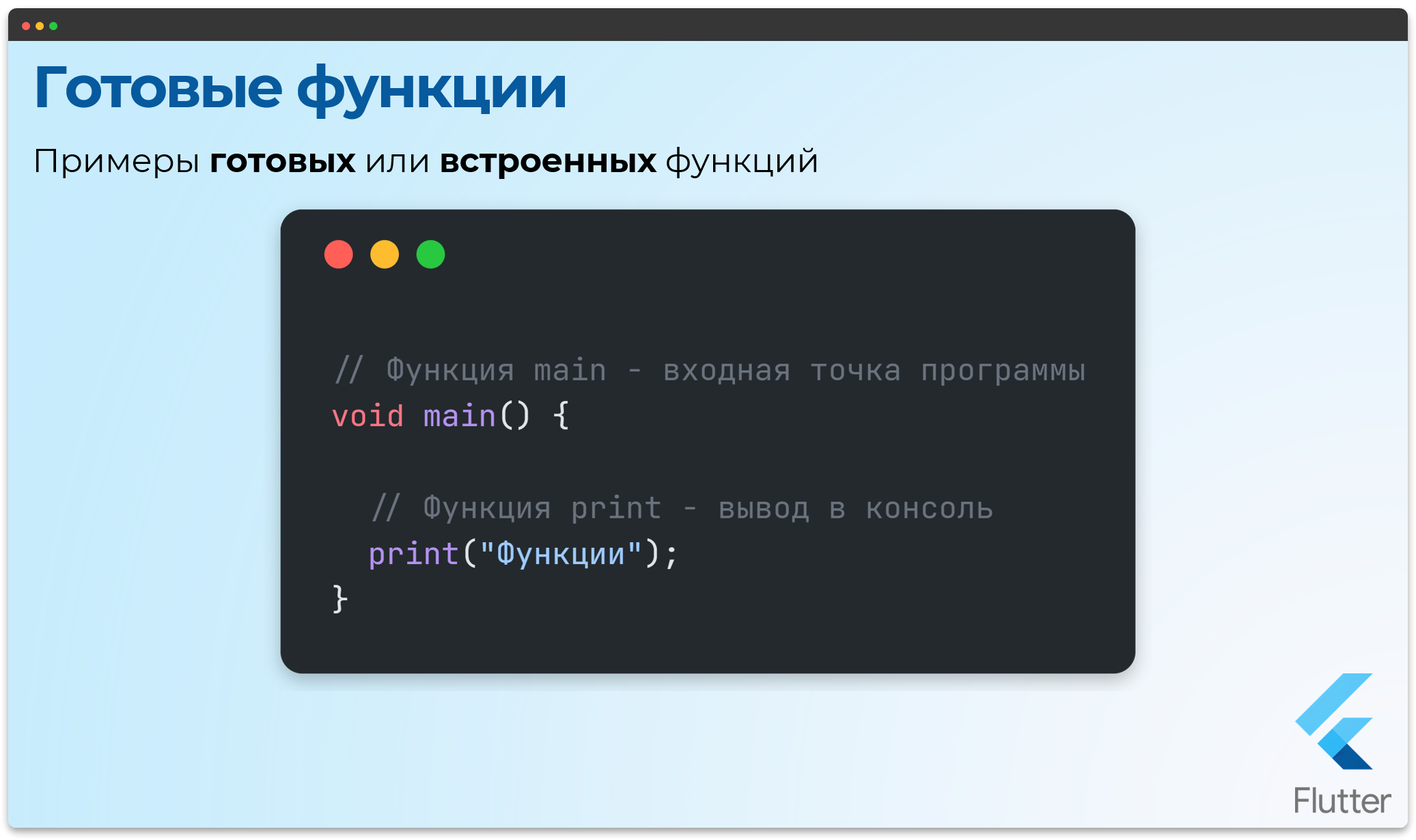 Зачем нужны функции